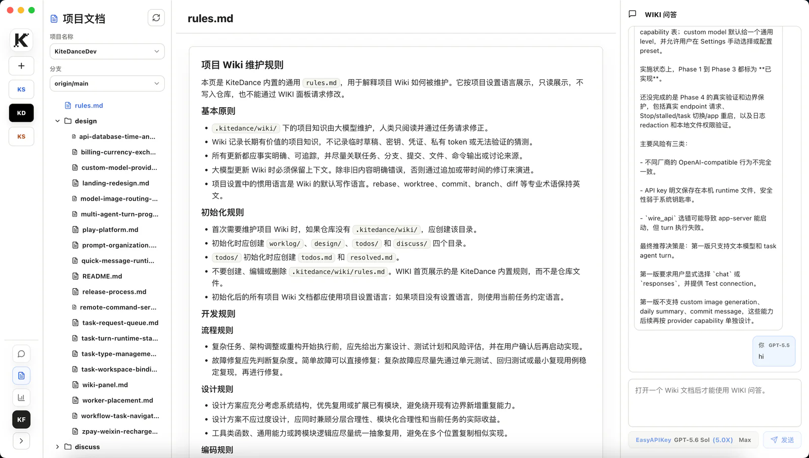 KiteCoding 中文项目知识文档与 WIKI 问答界面